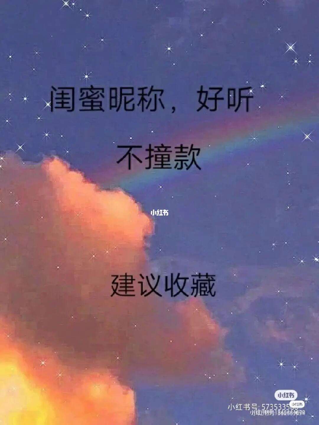 给闺蜜的外号霸气