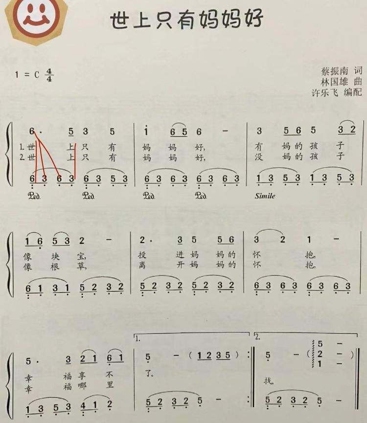 世上只有妈妈好钢琴谱视频教程