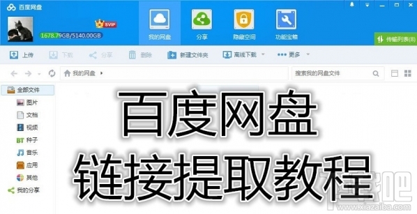 百度网盘分享男男