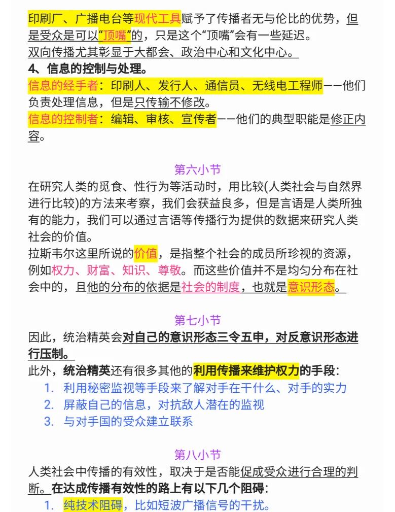 拉斯韦尔的5w模式的意义