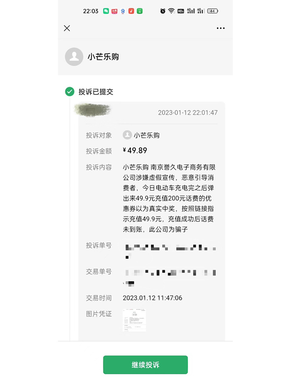 话费充不上自动退款怎么解决