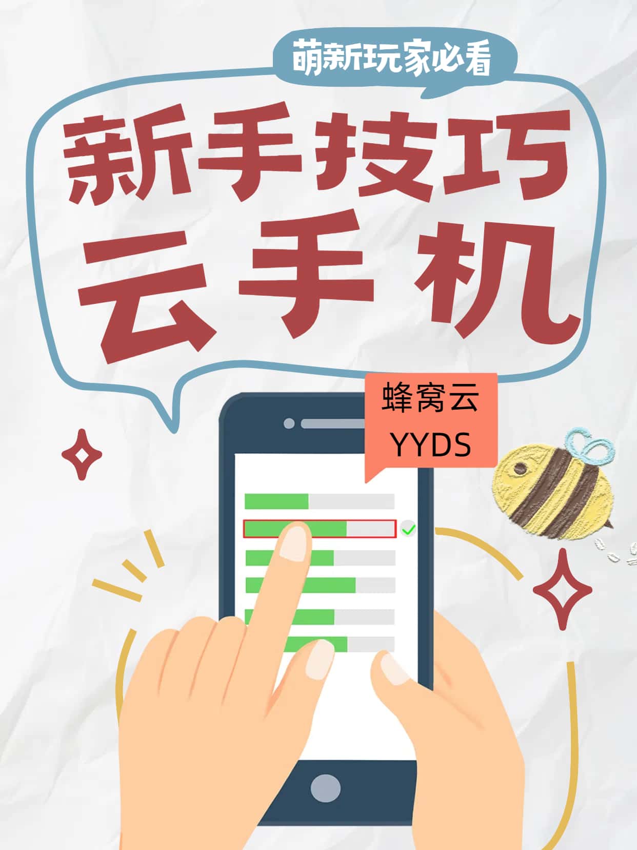 云手机是手机吗?