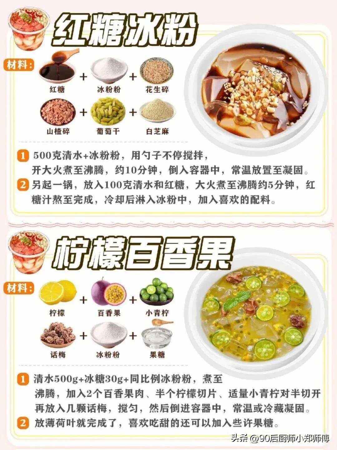 手搓冰粉的做法与配方窍门图片