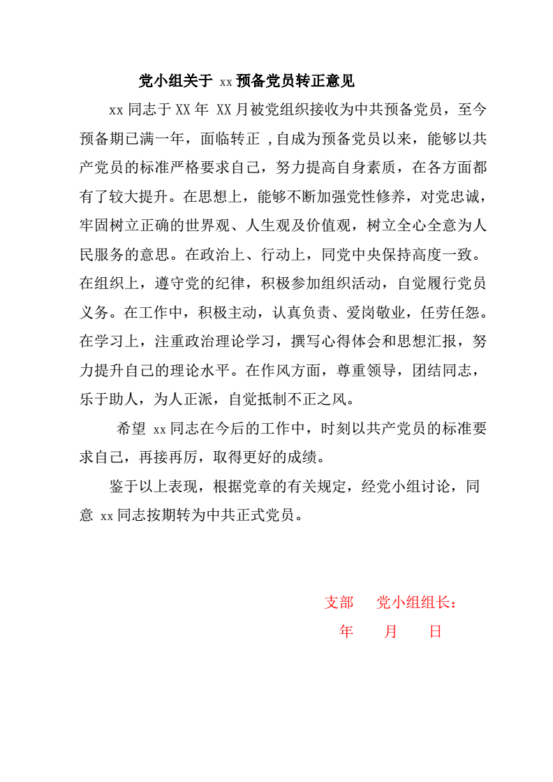 怎样填写入党介绍人意见
