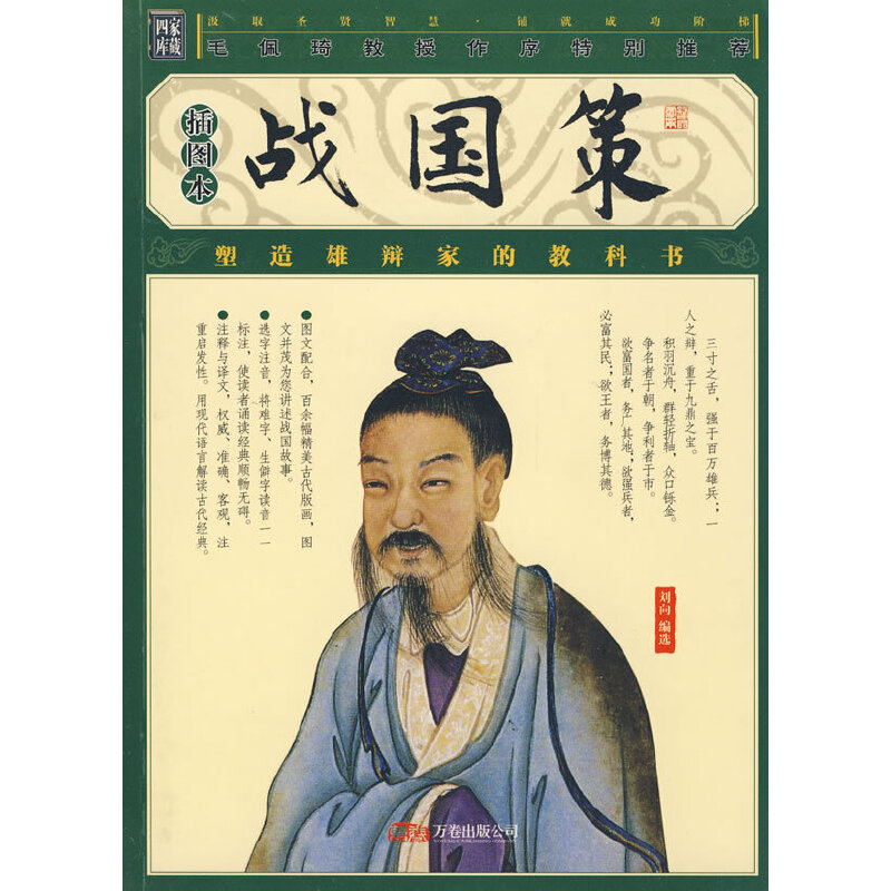 刘向简介资料大全