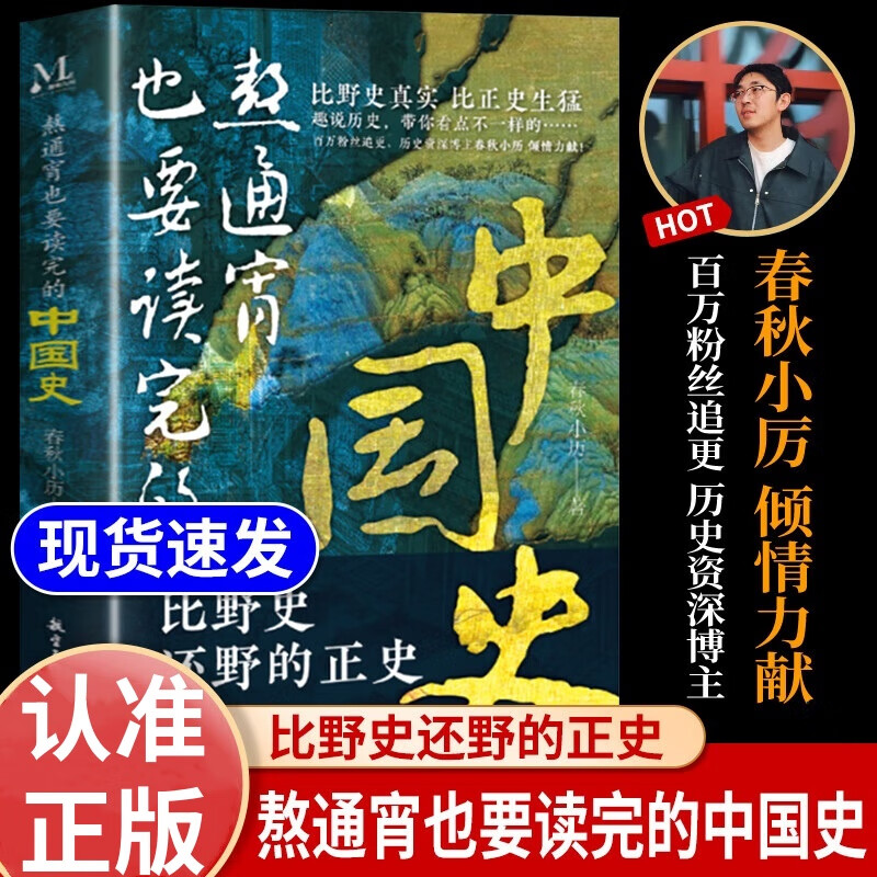 正史看什么书,野史看什么书