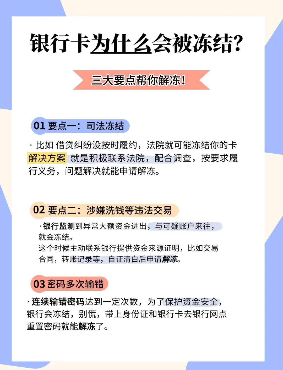 银行卡密码错三次被锁,还能进账吗?