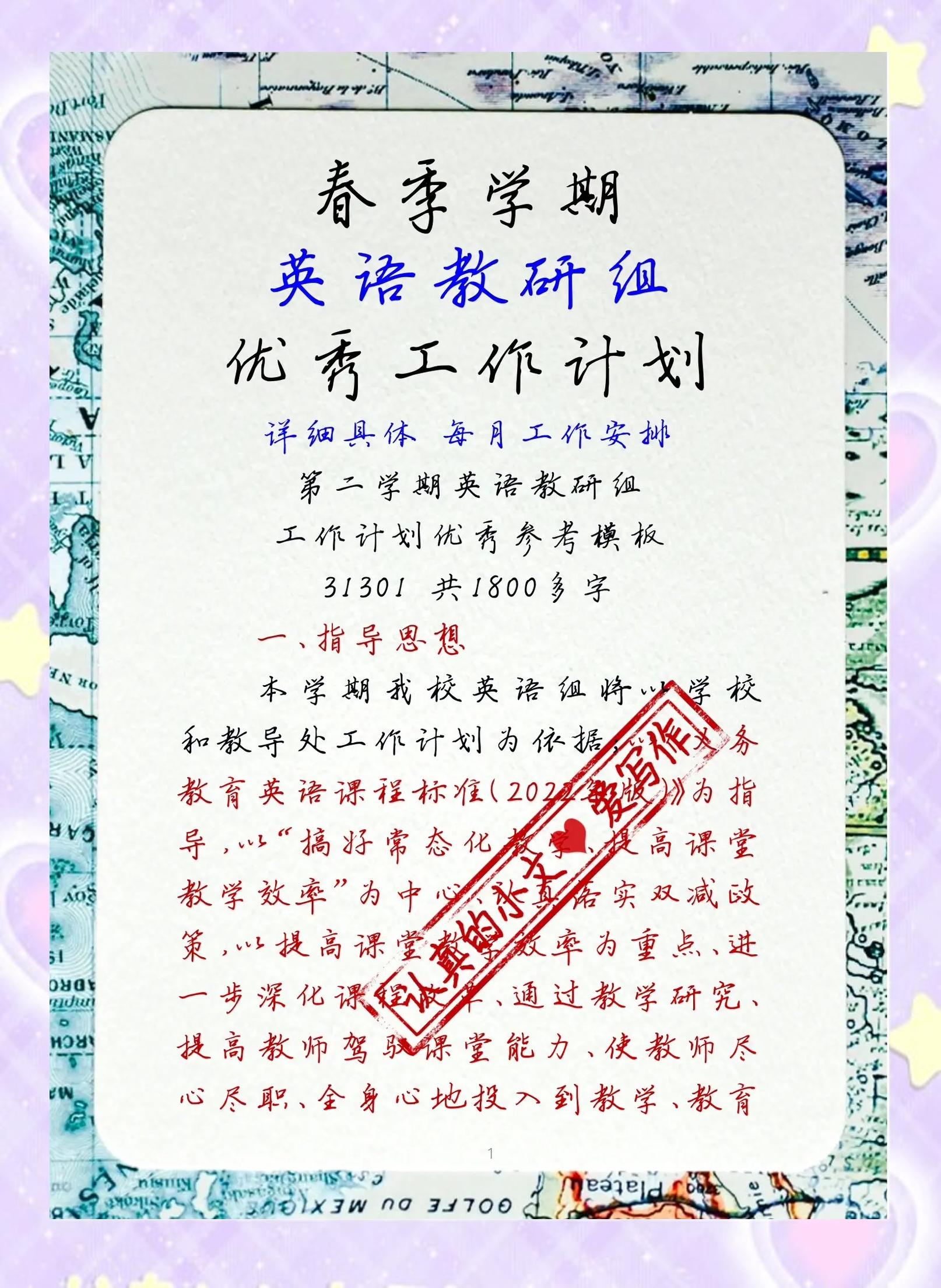 四年级英语教学工作计划20242025第一学期