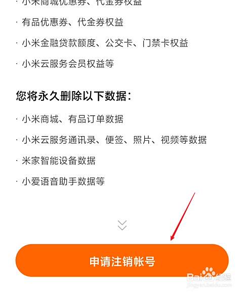 小米账号注册是干嘛的