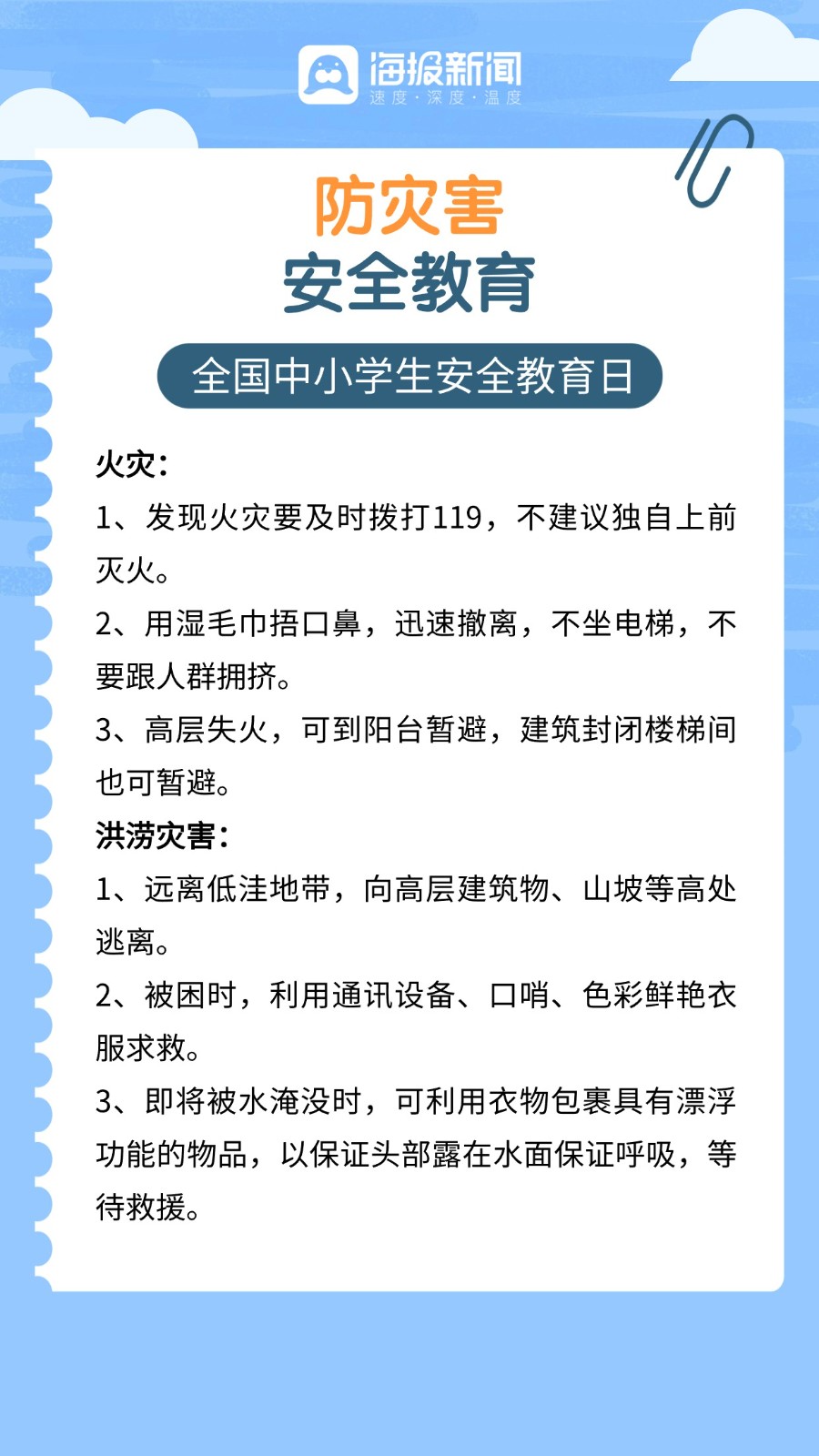 小儿安全教育知识