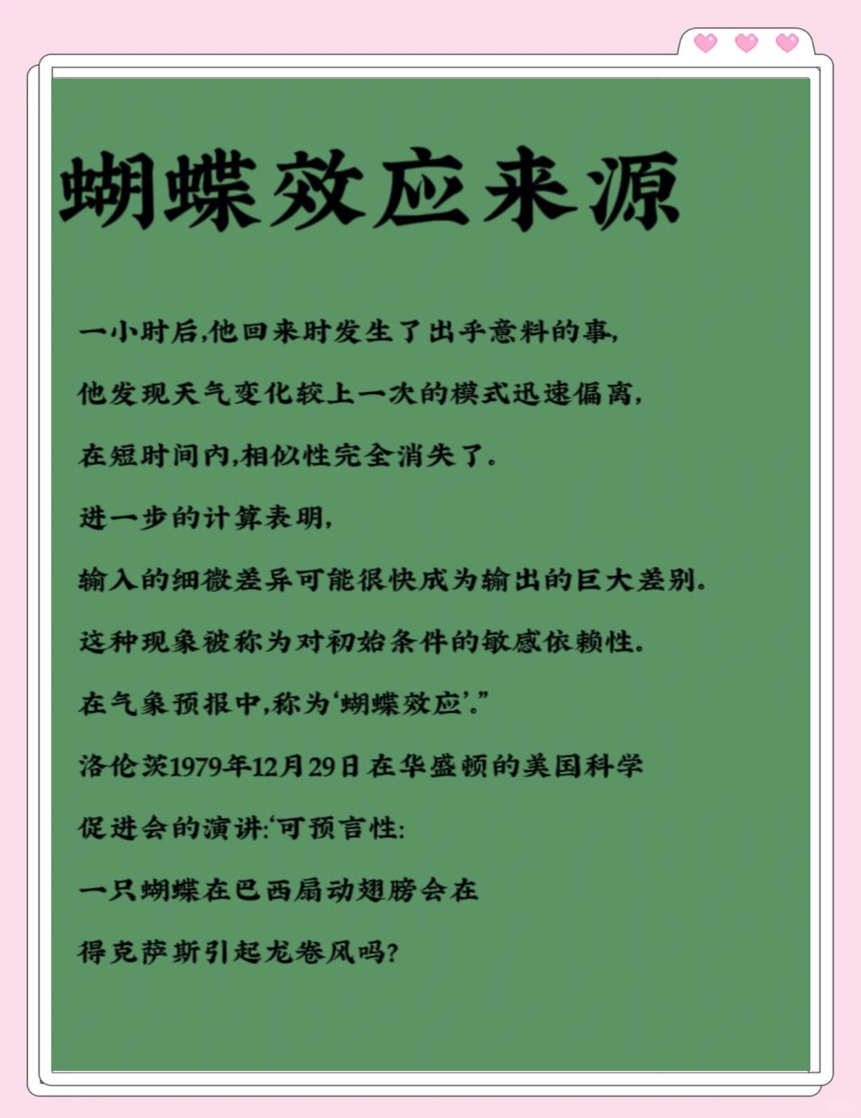 蝴蝶效应的寓意是什么?