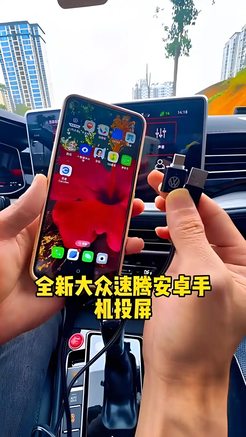 怎么能把手机投屏到车载上