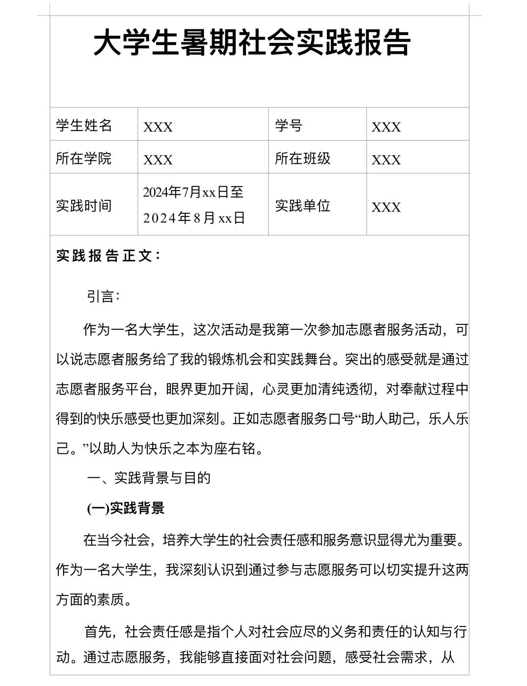 大学活动总结模板范文