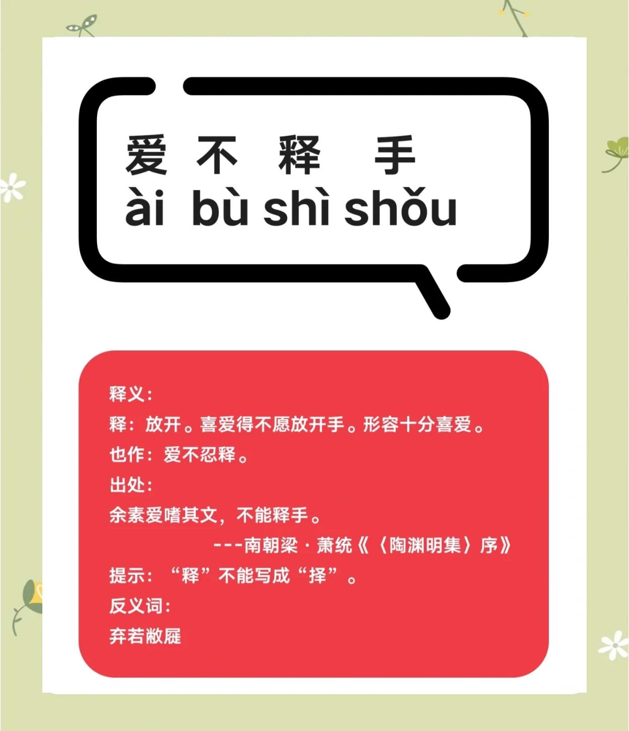 描写手的词语有哪些两个字