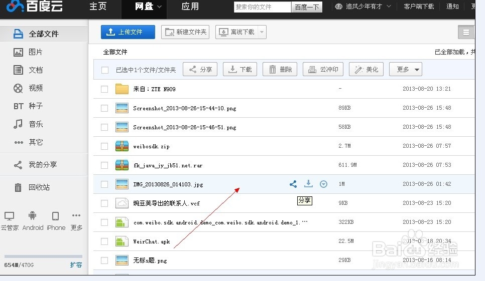 百度云网盘资源免费观看