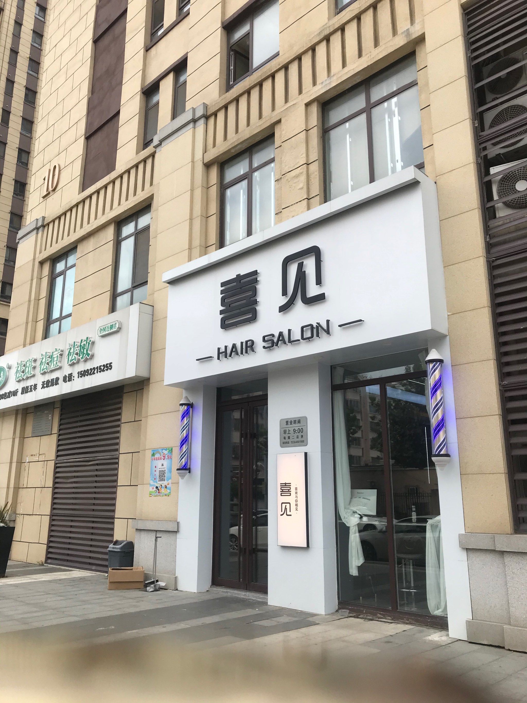 有什么好听的理发店名字