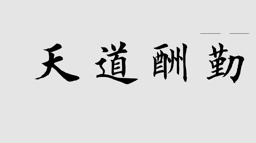 楷书一般用什么毛笔
