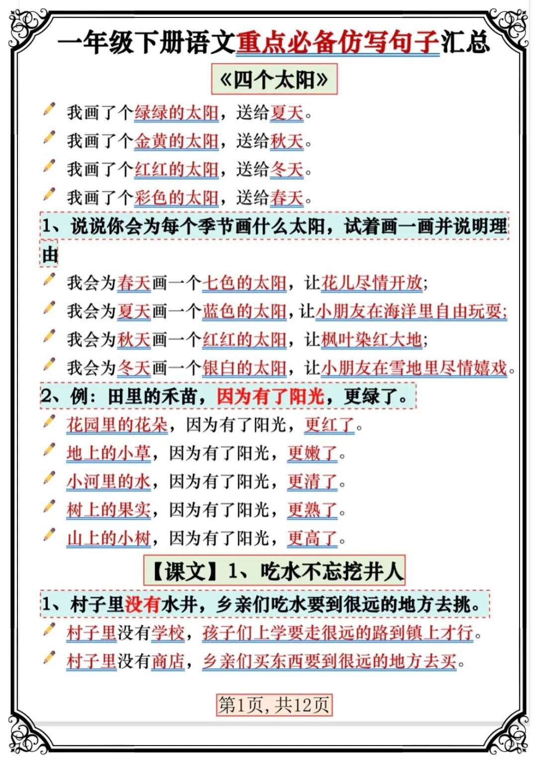 语文中的各种句型句大全