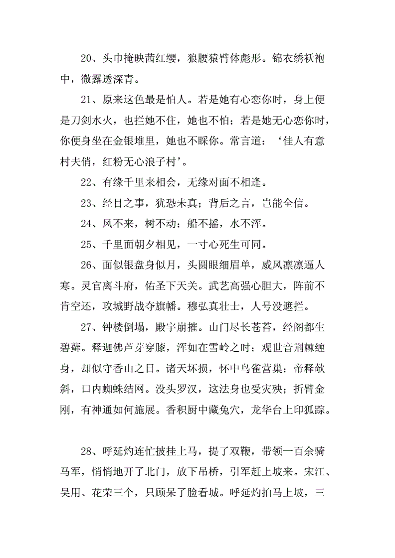 水浒传好句摘抄大全50字左右