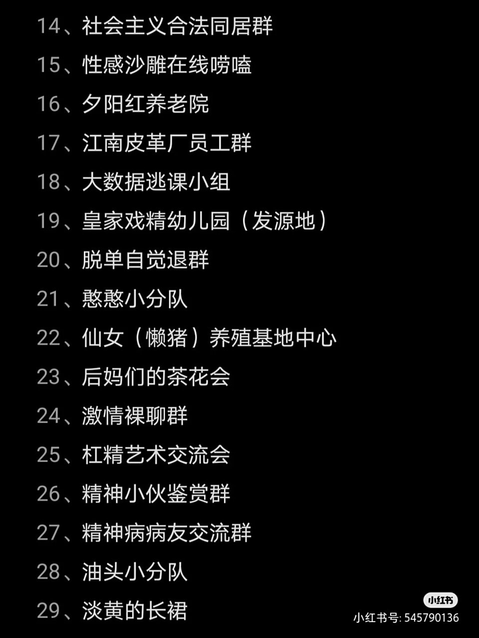 好听又沙雕群聊名称