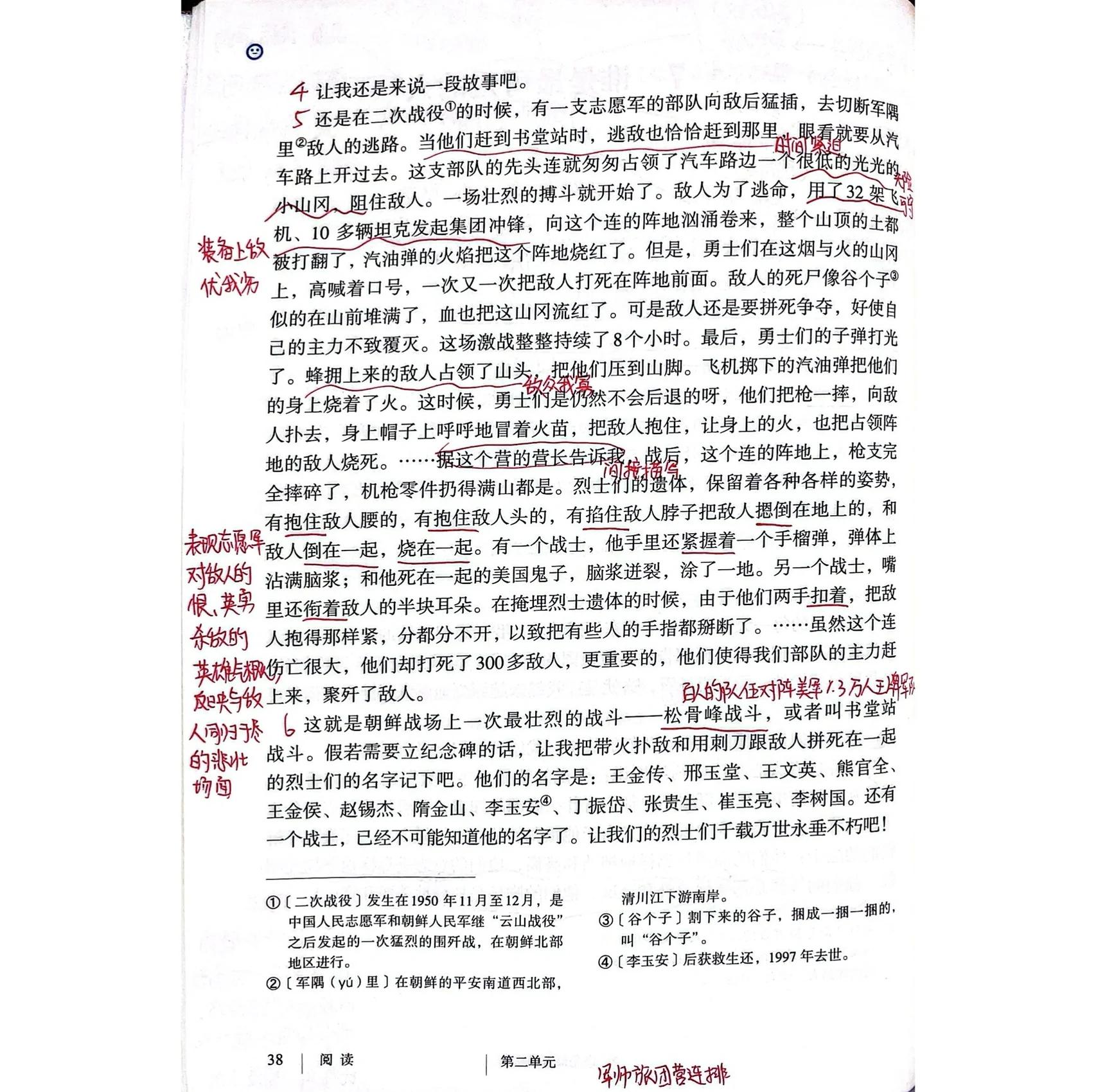 谁是最可爱的人课文原文内容