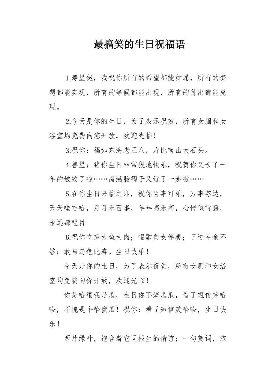 搞笑的生日祝福语文案