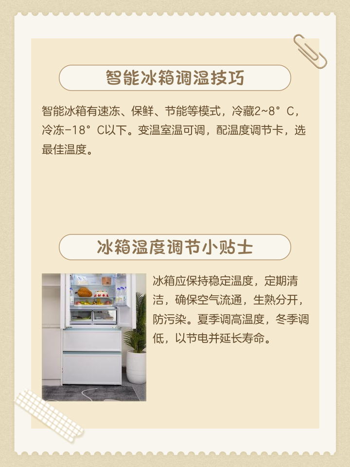 雅典娜冰箱怎么调温度冷冻和冷藏