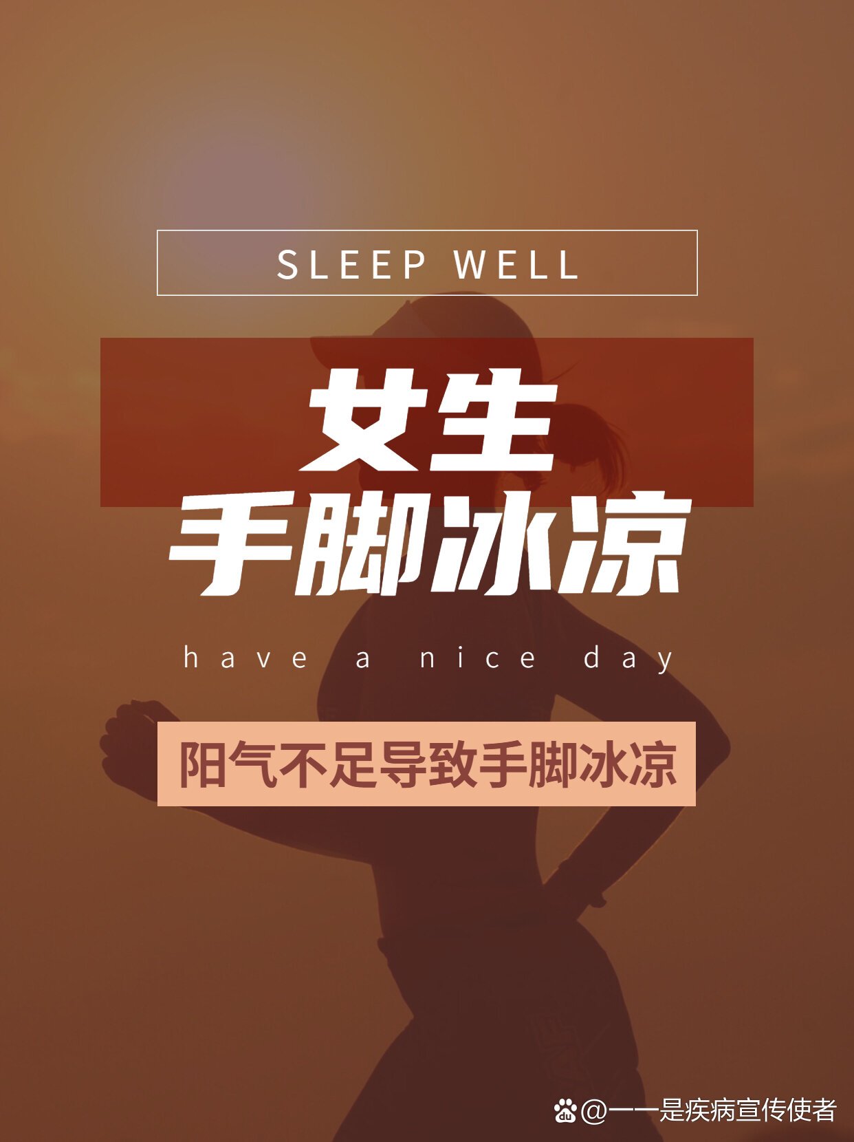 睡到半夜手脚冰凉出汗