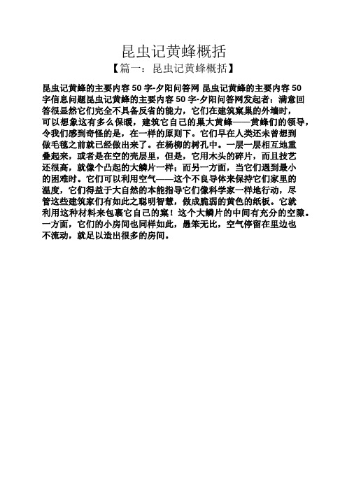 昆虫记每章概括50字简述