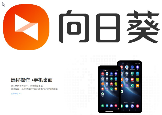 向日葵app有什么用处