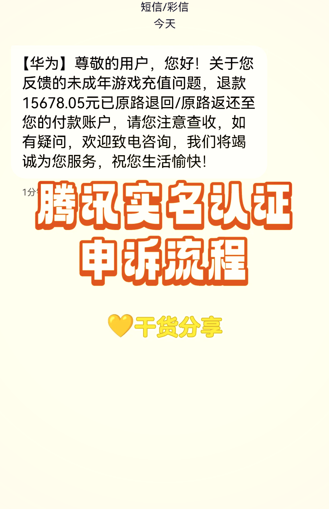 实名流程