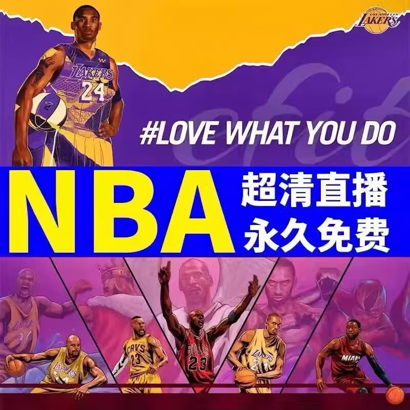 免费的nba直播软件有哪些