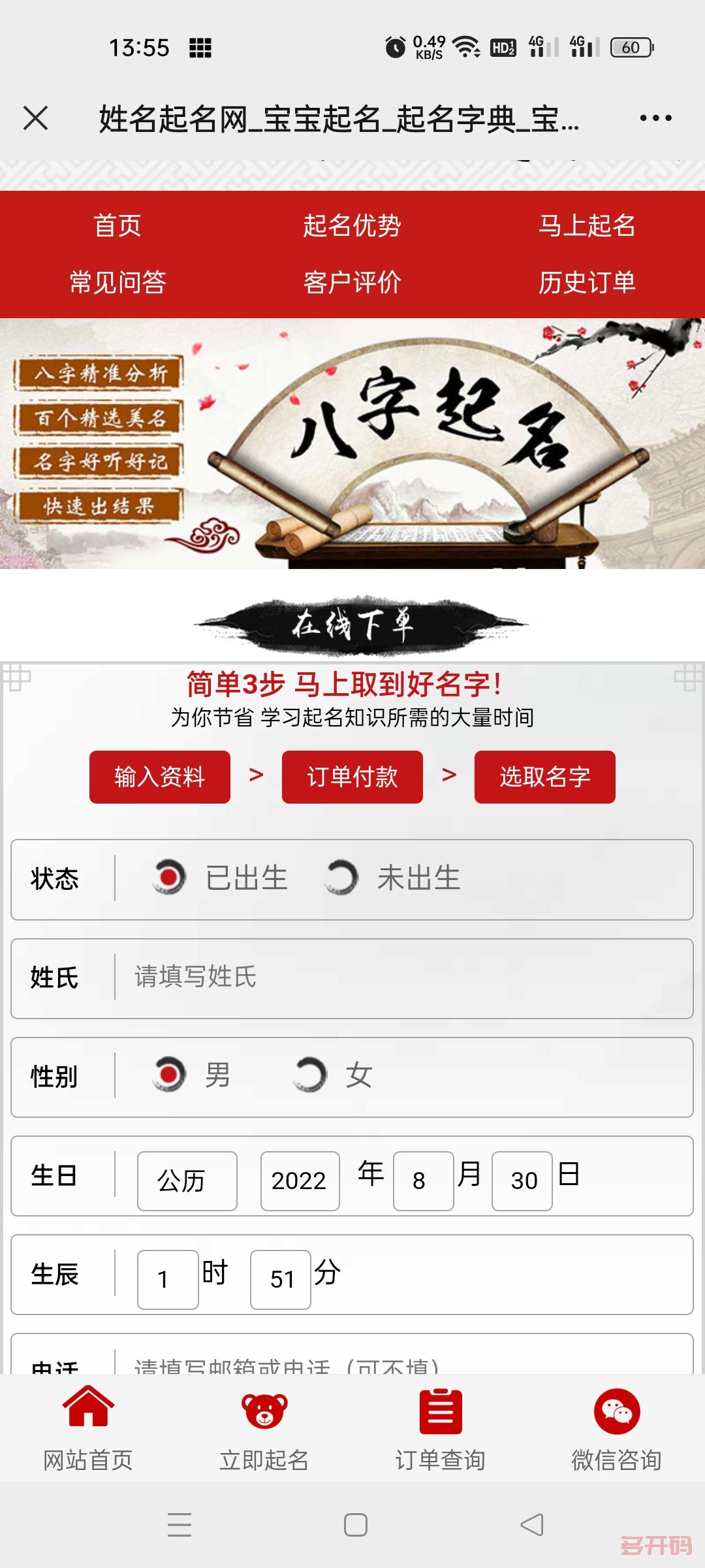网络起名字犯法吗