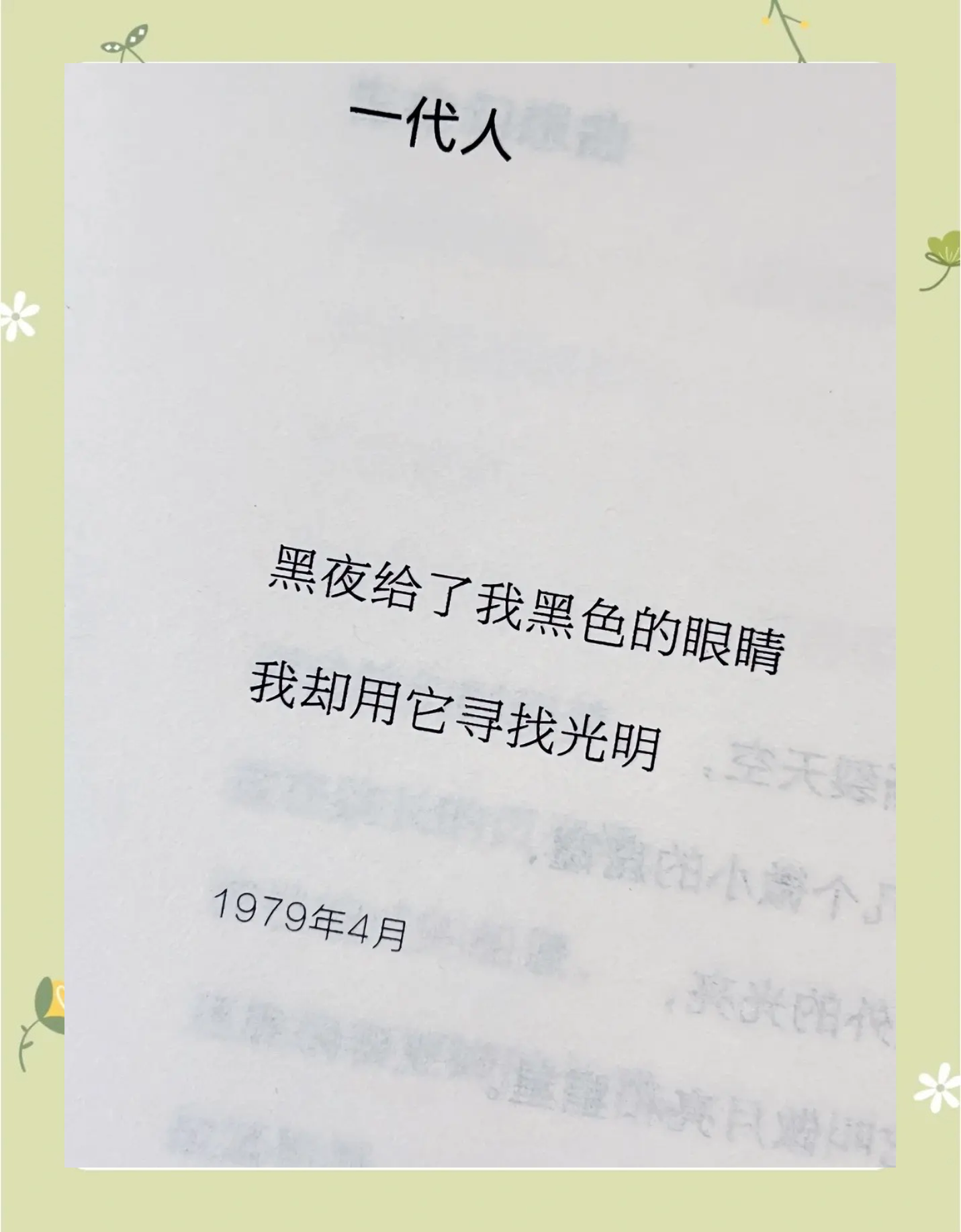 顾城最经典的十首短诗图片