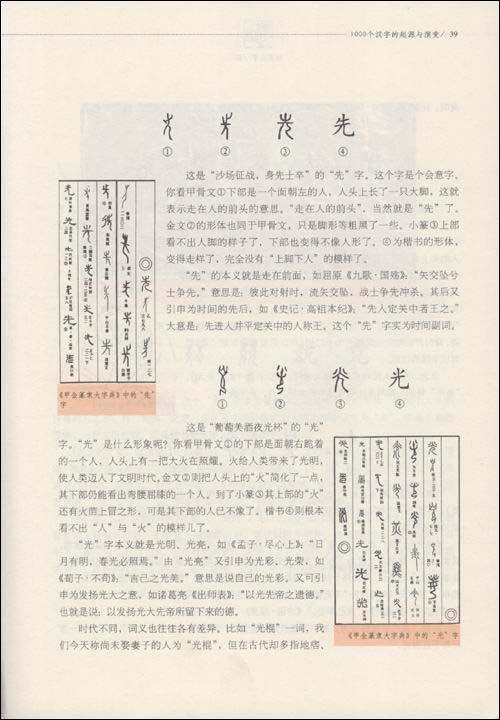 人字的由来和演变图片