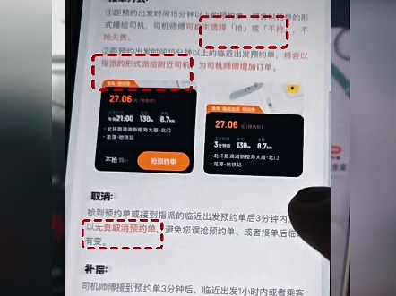 滴滴预约单成交率98%还要抢几单才是100%