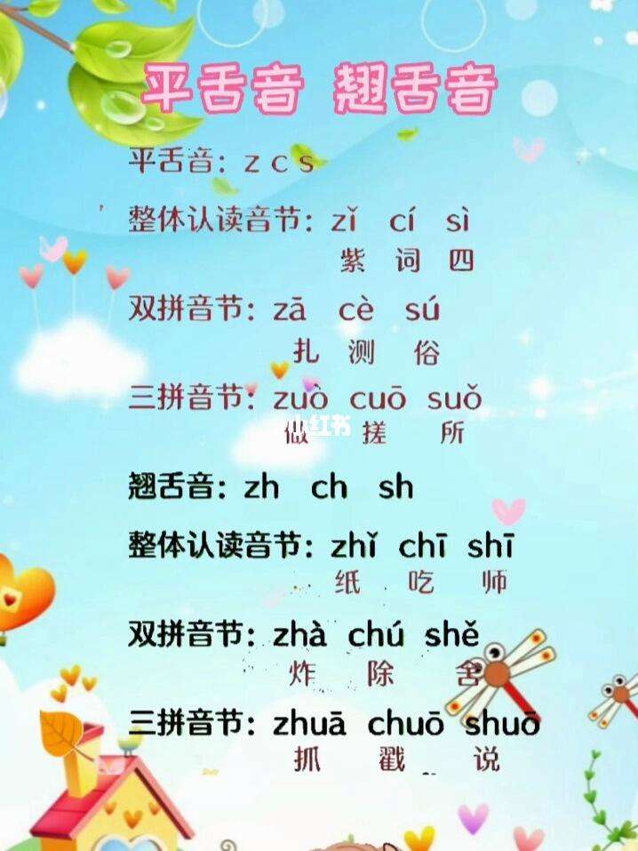 翘舌音声母有哪些字母整体认读音节