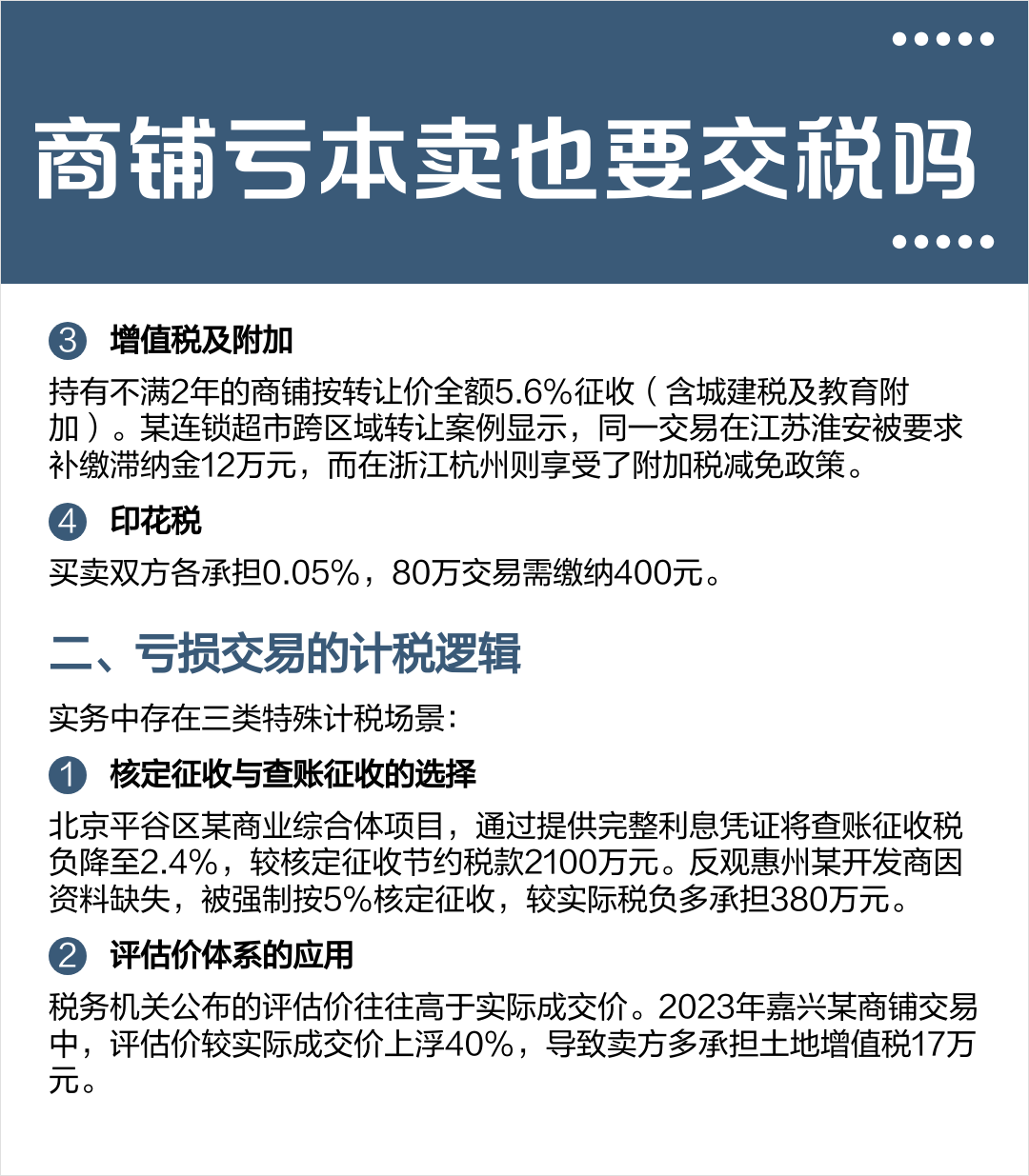 40万的小商铺过户费用