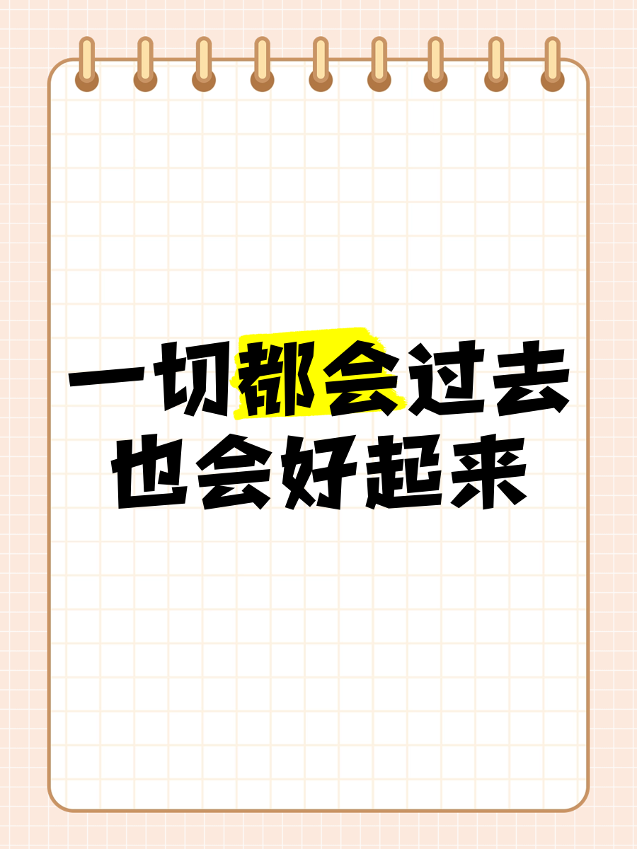 过去的事情已经过去了短句文案