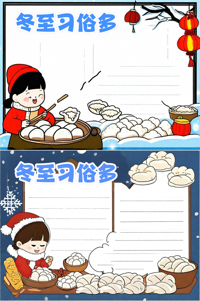 冬至手抄报简笔画
