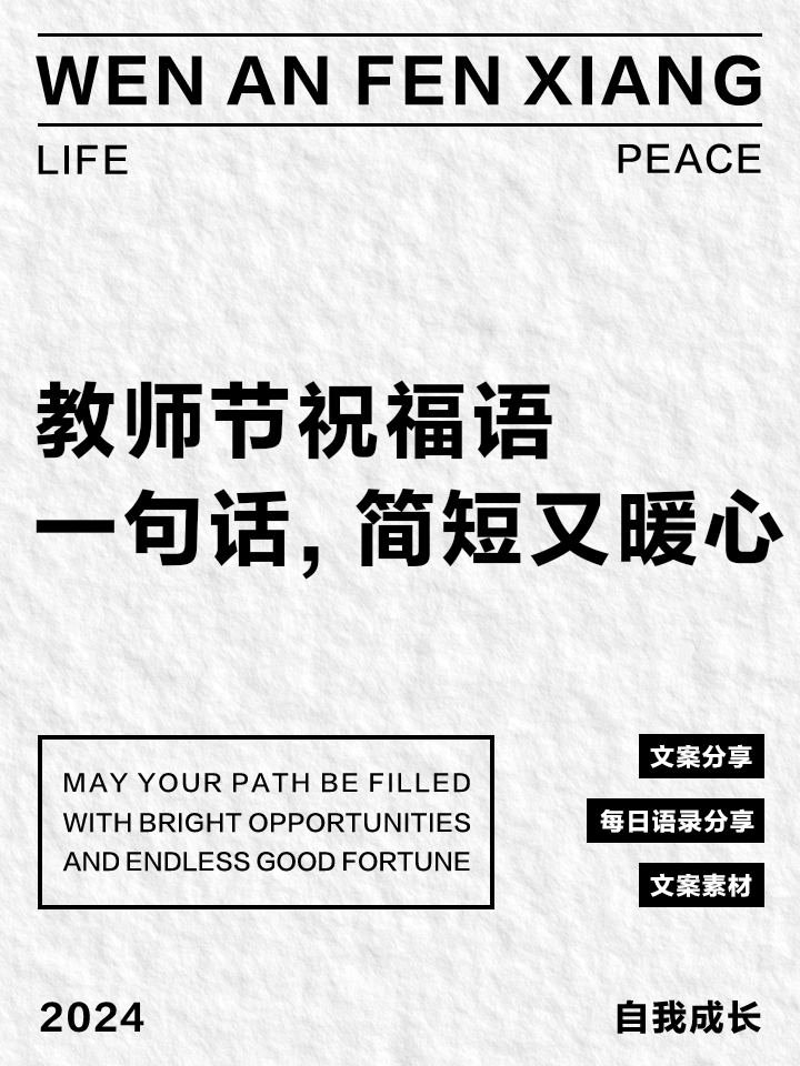 教师节祝最美福语大全