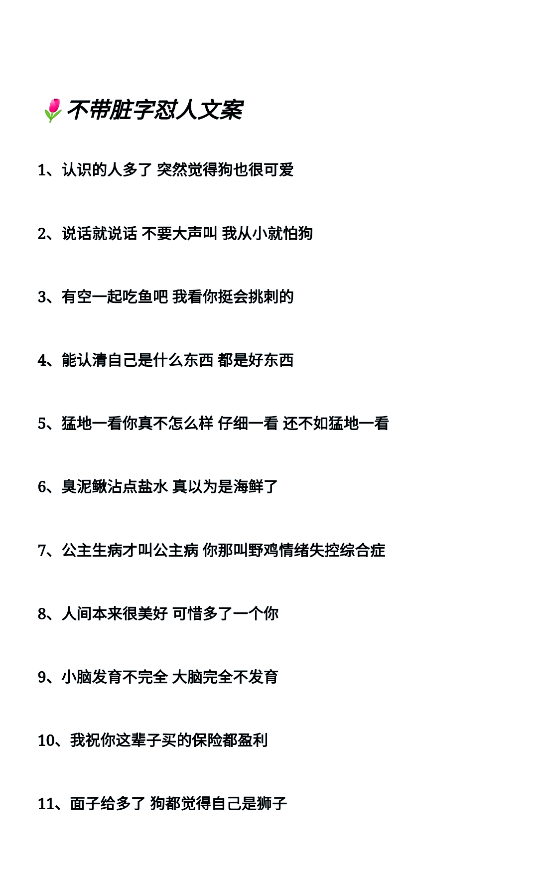 打王者必备怼人短句