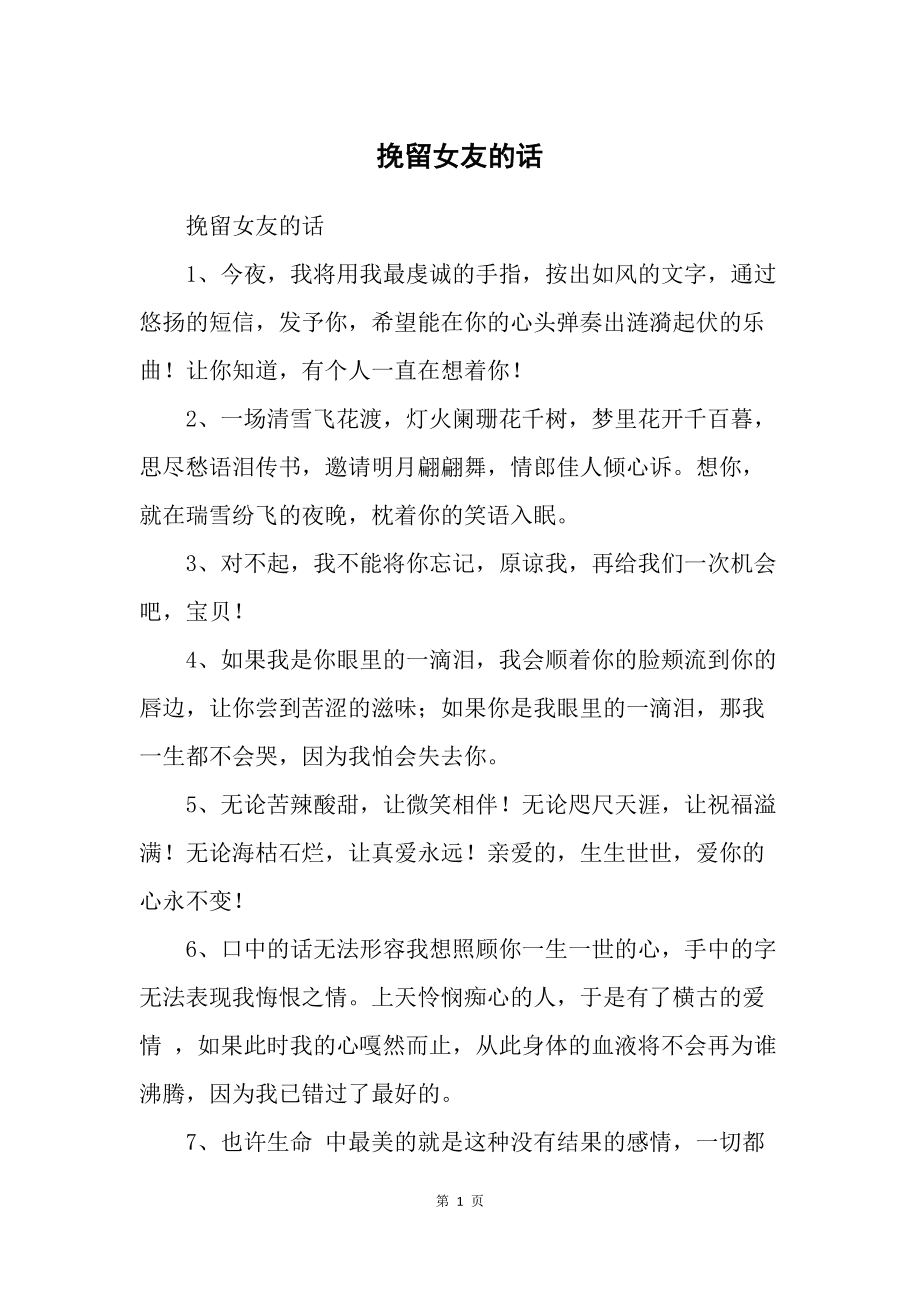 挽回女朋友感动的话经典