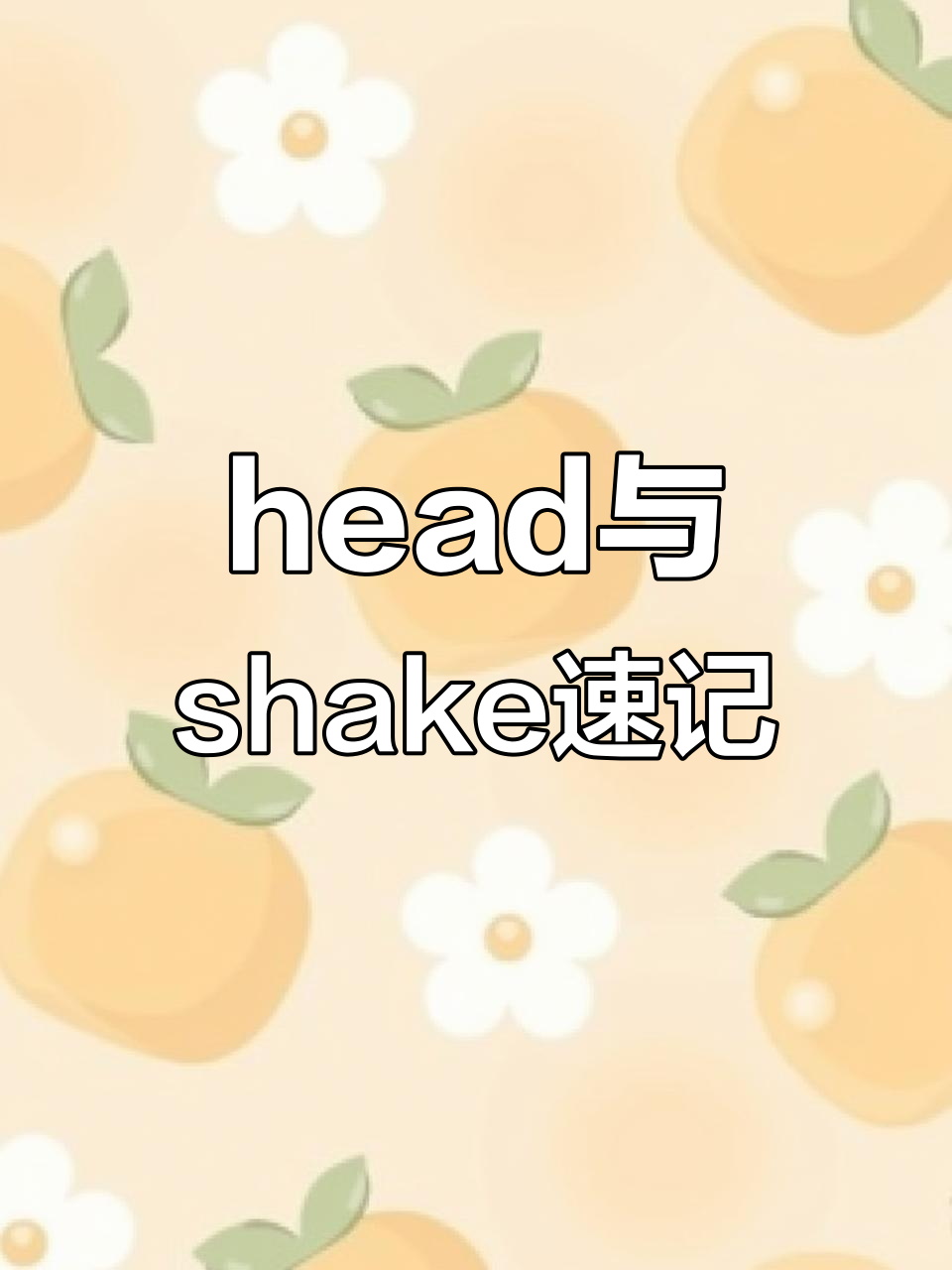 英语head的意思