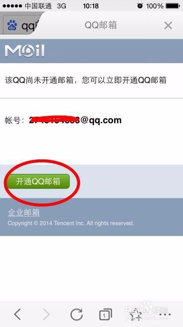 苹果手机如何注册电子邮箱地址