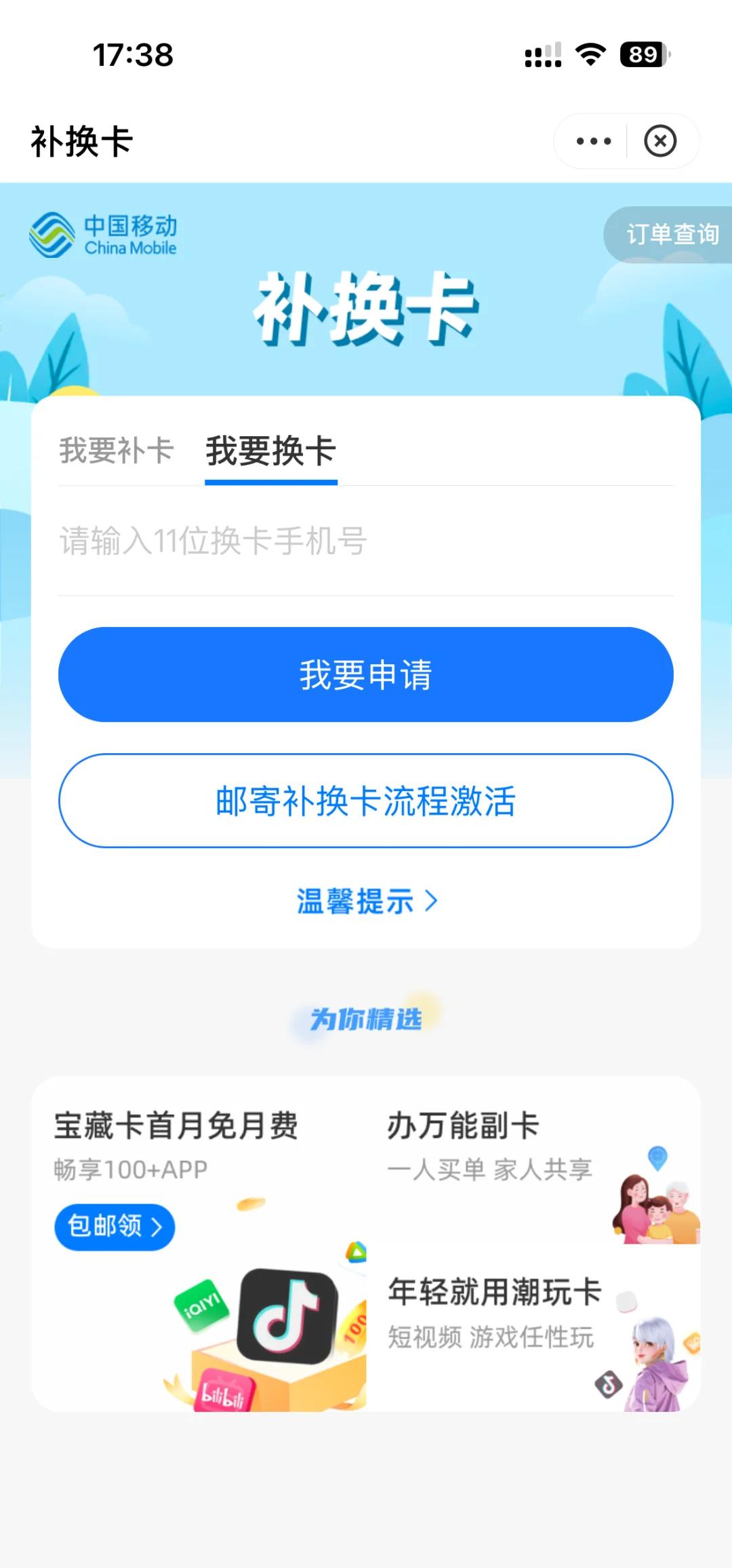 打卡程序怎么补打卡