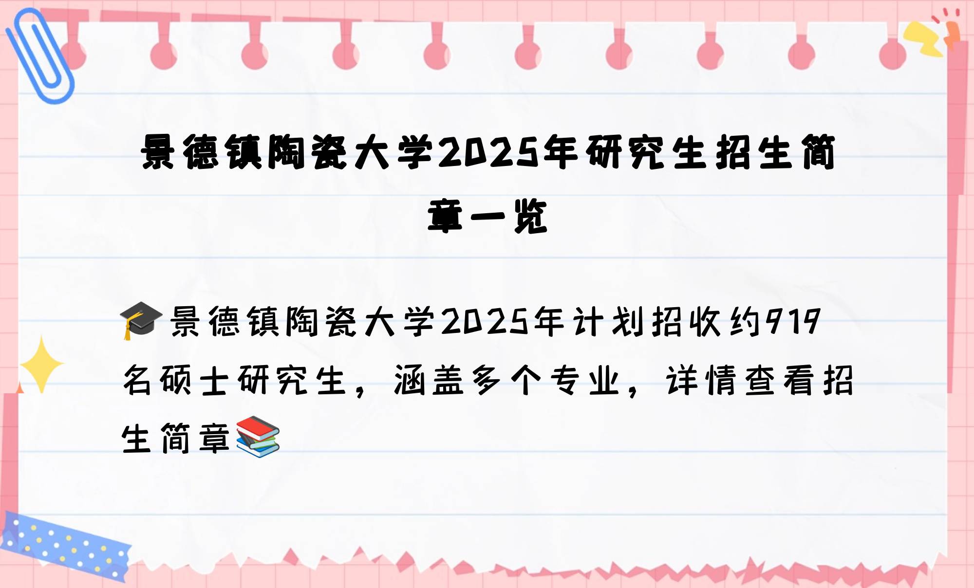 景德镇陶瓷大学几号放寒假