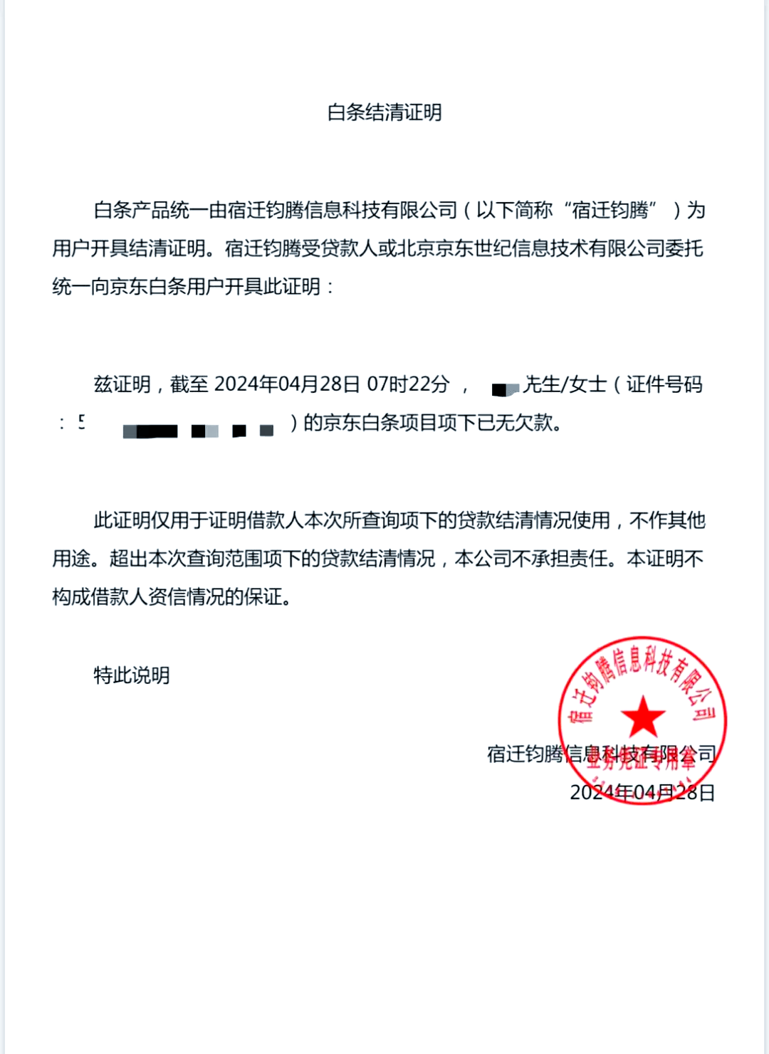 怎么样将京东白条关闭注销