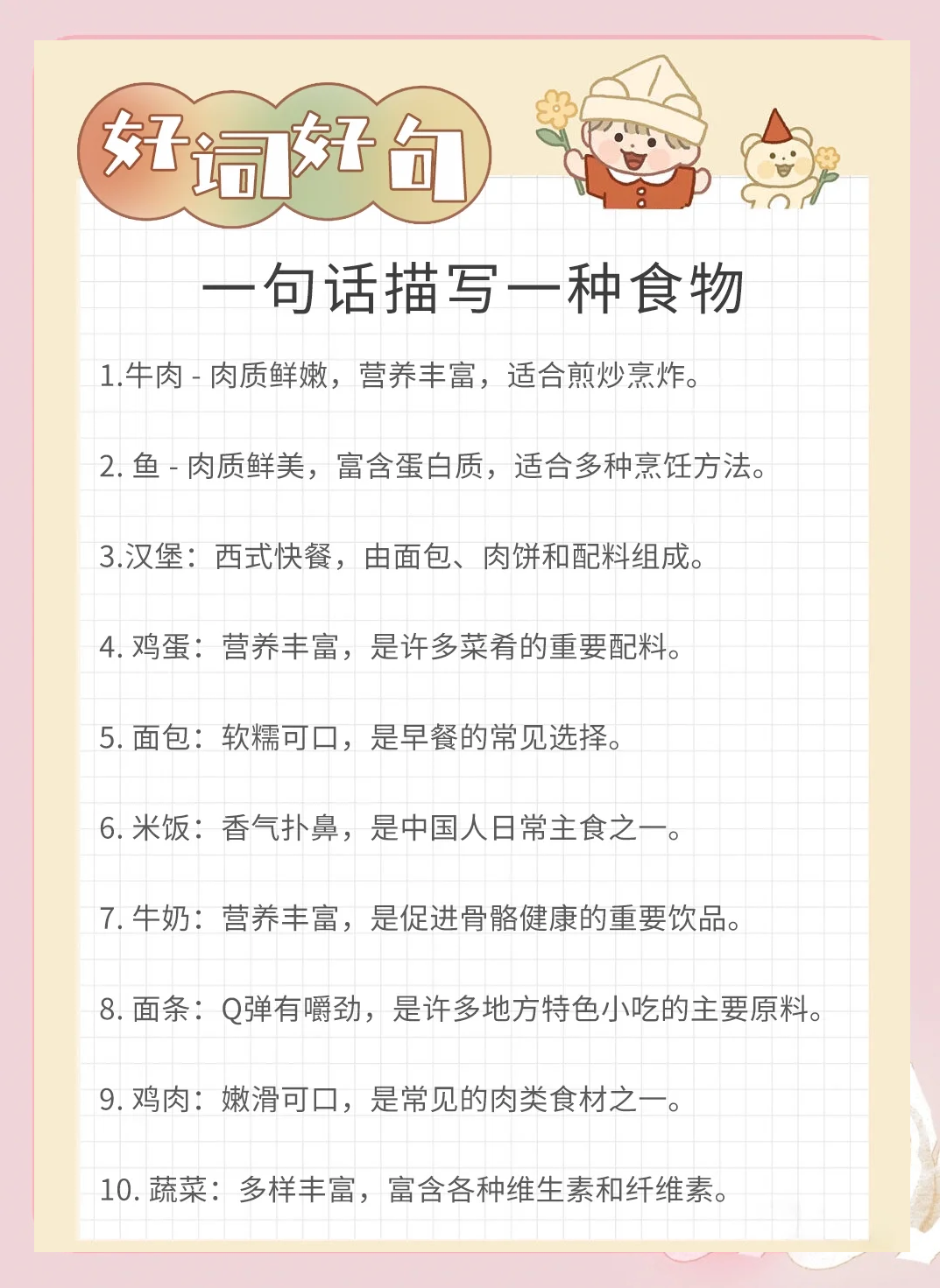 评价美食短句