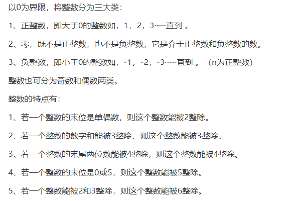 整数是什么意思举个例子